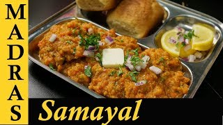 Pav Bhaji Recipe in Tamil  Pav Bhaji Masala in Tamil  How to make Pav Bhaji in Tamil [upl. by Agler]