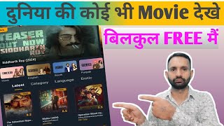 🍿 New Release Movie Download  New Release Movie Kaise Dekhe  How To Download New Movie App 2025 🔥 [upl. by Leasim]