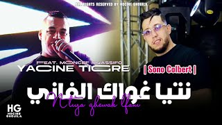 Yacine Tigre  Ntiya ghwak lfani  نتيا غواك الفاني Ft Moncef Nassifo 2024 [upl. by Ettennan]