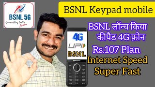 BSNL 4G Keypad Phone Launche  BSNL 4G amp 5G Network  BSNL Internet Speed  Technical Suruj [upl. by Gow]