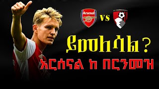 ይመለሳል  አርሰናል ከ በርንመዝ ዳሰሳ  Arsenal vs Bournemouth 2024  Highlights  arsenal bournemouth [upl. by Narut650]