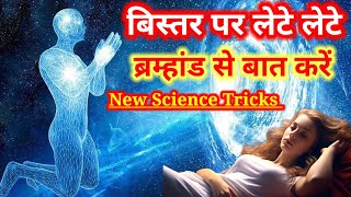 The Power of Universe  brahmand se baat karne ka MHA Prayog  Avchetan Man ki Shakti in Hindi [upl. by Gamal354]