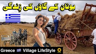 GREECE 🇬🇷 Village Life  Documentary Video in Urdu Hindi  یونان کے گاؤں کی زندگی  Greece Travel [upl. by Akemahs]