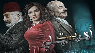 مسلسل بيت أهلي الحلقة الرابعة عشرة  Bayt Ahly Episode 14 4K [upl. by Obala]