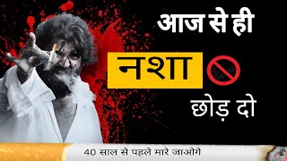 Nasha Kaise Chode  How to Quit Drug Addiction youtube 2025 [upl. by Aiset925]