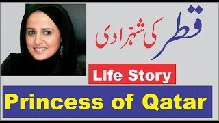 Life Story of AlMayassa bint Hamad AlThani in UrduHindi [upl. by Adehsar862]