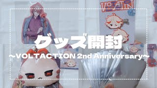 VOLTACTION 2nd Anniversaryグッズ開封【にじさんじ】 [upl. by Pasol]