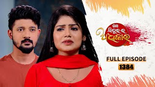 Mo Sindurara Adhikara  Full Ep 1384  25th Nov 2024  Odia Serial  Tarang TV [upl. by Bigot]