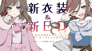 新衣装と新ED最高だったね～！！って話す会【来栖夏芽にじさんじ】 [upl. by Sulakcin]