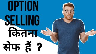 option selling कितना सेफ है  Low capital option selling strategy ।। Dailytradingviewmks [upl. by Nalyk]