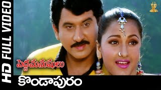 Kondaapuramu Full HD Video Song  Pedda Manushulu Telugu Movie  Suman  Rachana  SP Music [upl. by Leinahtam882]