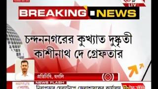 Notorious miscreant Kashinath Dey arrested from Chandannagore [upl. by Senaj]