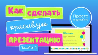 Презентации Canva Как сделать красивую презентацию Готовые шаблоны для презентаций [upl. by Mutua]