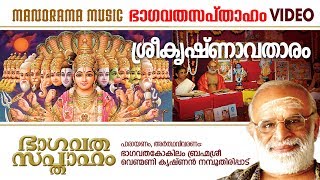 SREEKRISHNAVATHARAM  ശ്രീകൃഷ്ണാവതാരം  Bhagavatha Sapthaham Video  Venmani Krishnan Namboothiripad [upl. by Anne-Corinne]