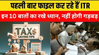 10 TIPS FOR FIRST TIME TAXPAYERS  First Time Income Tax Return Kaise Bhare [upl. by Arvo]