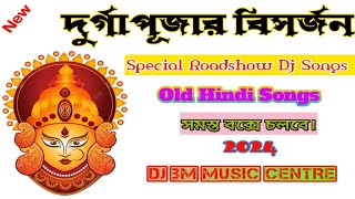 দুর্গাপূজা বিসর্জন স্পেশাল Roadshow Dance Humming Dj songs  Dj BM Remix [upl. by Ilonka]