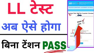 learner licence test online 2024 ll test questions ll test online driving licence test [upl. by Blossom]