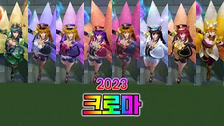 불여우 팝스타 도전자 아리 크로마 비주얼 업데이트 Foxfire Popstar Challenger Ahri Chromas 2023 ASU [upl. by Eahs323]