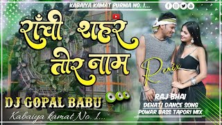 Ranchi Sahar Tore Naam Raj Bhai New Khortha Viral Song  Dj Song  Jhumar DanceMix Dj Gopal Babu [upl. by Ikila839]