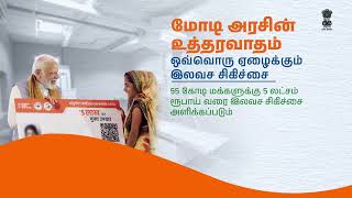 Viksit Bharat Ayushman Bharat Tamil [upl. by Dnalel]