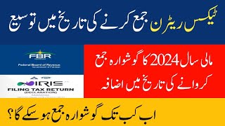 FBR Income Tax Return Filing 2024 Date Extended  FBR Income Tax Last Date [upl. by Ihteerp]