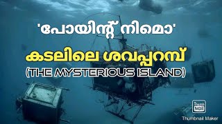 Point nemo the mysterious island  ഭൂമിയിലെ ചവറ്റുകുട്ട  astronomy [upl. by Schaffer]