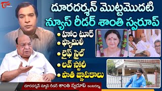 First Telugu News Reader Shanthi Swaroop Latest Interview హొం టూర్ ఫ్యామిలీ లైఫ్ స్టైల్ TeluguOne [upl. by Laicram]