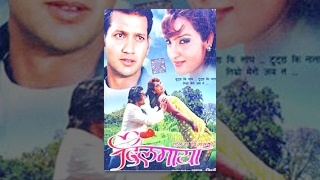 DIL MAYA  New Nepali Full Movie Ft Nikhil Upreti Arunima Lamsal Ashok Phuyal [upl. by Dunkin]