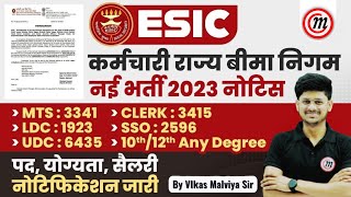 ESIC Recruitment 2023  ESIC MTS Clerk LDC UDC SSO  ESIC Age Salary Eligibility Full Details [upl. by Close]