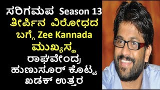 Sa Re Ga Ma Pa Kannada Season 13  SarIgamapa Zee Kannada Season 13  Filmi News [upl. by Emyaj]