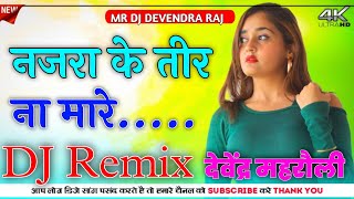 Najra Ke Teer Na Mare Dj Remix Song  Julfa Ne Yu Na Saware Remix Song DJ Devendra Raj 2024 [upl. by Ahseek507]