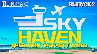 Sky Haven  Дневники разработчиков  Выпуск 2 [upl. by Trent]