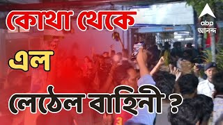 RG Kar News লাঠিহাতে ওরা কারা  কোথা থেকে এল লেঠেল বাহিনী   ABP Ananda LIVE [upl. by Lois]