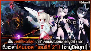 EP5 บอสที่โหดที่สุดเท่าที่เทลส์รันเนอร์เคยมีมา quotเฮนรี่ที่ 2quot  TalesRunner Korea Eclipse [upl. by Enyal]