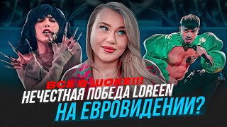 ИТОГИ ЕВРОВИДЕНИЯ 2023 ОТ МУЗЫКАНТА нечестная победа Loreen плагиат и скучные номера [upl. by Volnak]