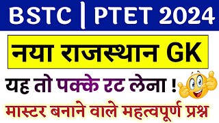 BSTC Online Classes 2024  BSTC Important questions 2024  Rajasthan GK 2024 Bstc Rajasthan Gk [upl. by Darken937]