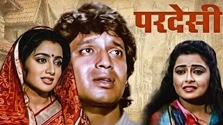 Varsha Usgaonkar और Mithun Chakraborty की Pardesi सुपरहिट एक्शन फिल्म  Sumalatha  HD [upl. by Pacificia]