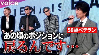 仲村トオル、舘ひろし＆柴田恭兵＆浅野温子の前では30年経っても“新米”「あの頃に戻る」：『あぶない刑事』製作発表会見 [upl. by Christal]