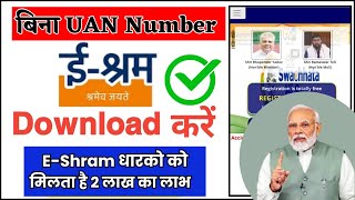 E Shram Card Kaise download kareeShram Card download OnlineHow to download eShram Card Online 2024 [upl. by Krys]