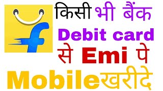 Use Any Bank Debit Card For Flipkart Emi [upl. by Seldon]