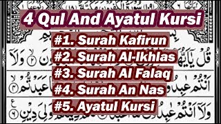 4 Qul Surah and Ayatul Kursi By Sheikh Abdur Rahman Sudais [upl. by Jereme]