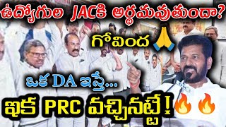 DA REVISED GO TO EMPLOYEES PENSIONERS TEACHERS DA ARREARS TELANGANA CABINET MEETING CM REVANTH PRC [upl. by Carrington]