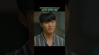 남친의 완벽한 대답 검블유 임수정 장기용 조혜주 드라마 drama kdrama [upl. by Schnurr]