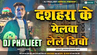 SUNE GE MALAWA KARIYO NA HALWA TORA DUSSHERA KE MELWA KHORTHA DJ SONG  DEHATI DNC MIX  DJ PHALJEET [upl. by Carlstrom237]