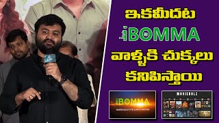 ఇకమీదట ibomma వాళ్ళకి చుక్కలు కనిపిస్తాయి sasimadhanam etvwin trending Mythrimediatv [upl. by Layman946]