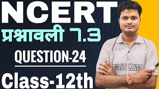 Samakalan  Class 12  Exercise 73  Q no24  Integration [upl. by Homer]