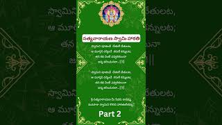 Satyanarayana Swamy Harati Part 2 lyrics trending [upl. by Charters450]