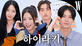 ENG 넷플릭스 ‘하이라키’ 케미 점수는 100점 만점에 95점 드립니다 왜냐하면 오점이란 없으니까…⭐️ by W Korea [upl. by Ylluz396]