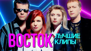 ВОСТОК  Лучшие Клипы [upl. by Akayas]