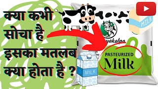 What Is Pasteurized Milk  What Is Pasteurization  Explained In Hindi l PHARMA BOY l Shorts [upl. by Aehsal]